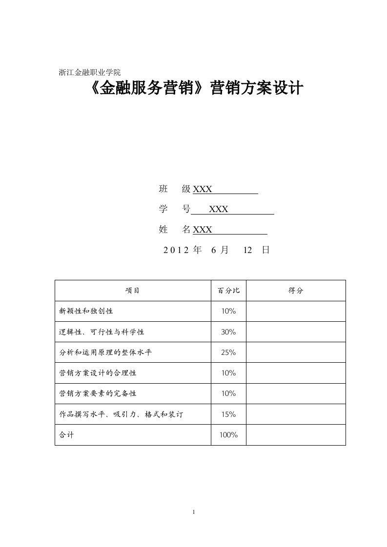 营销方案设计