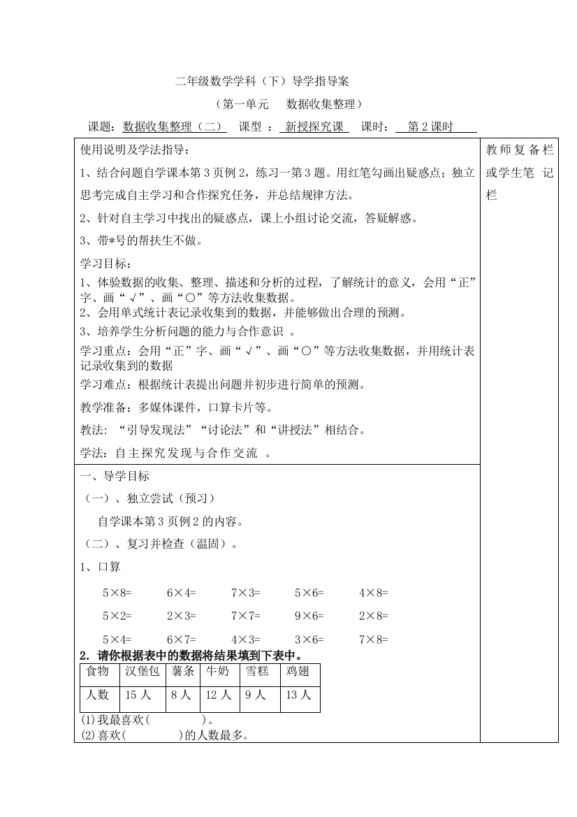 人教版二下数学第2课时--数据收集整理(二)公开课课件教案