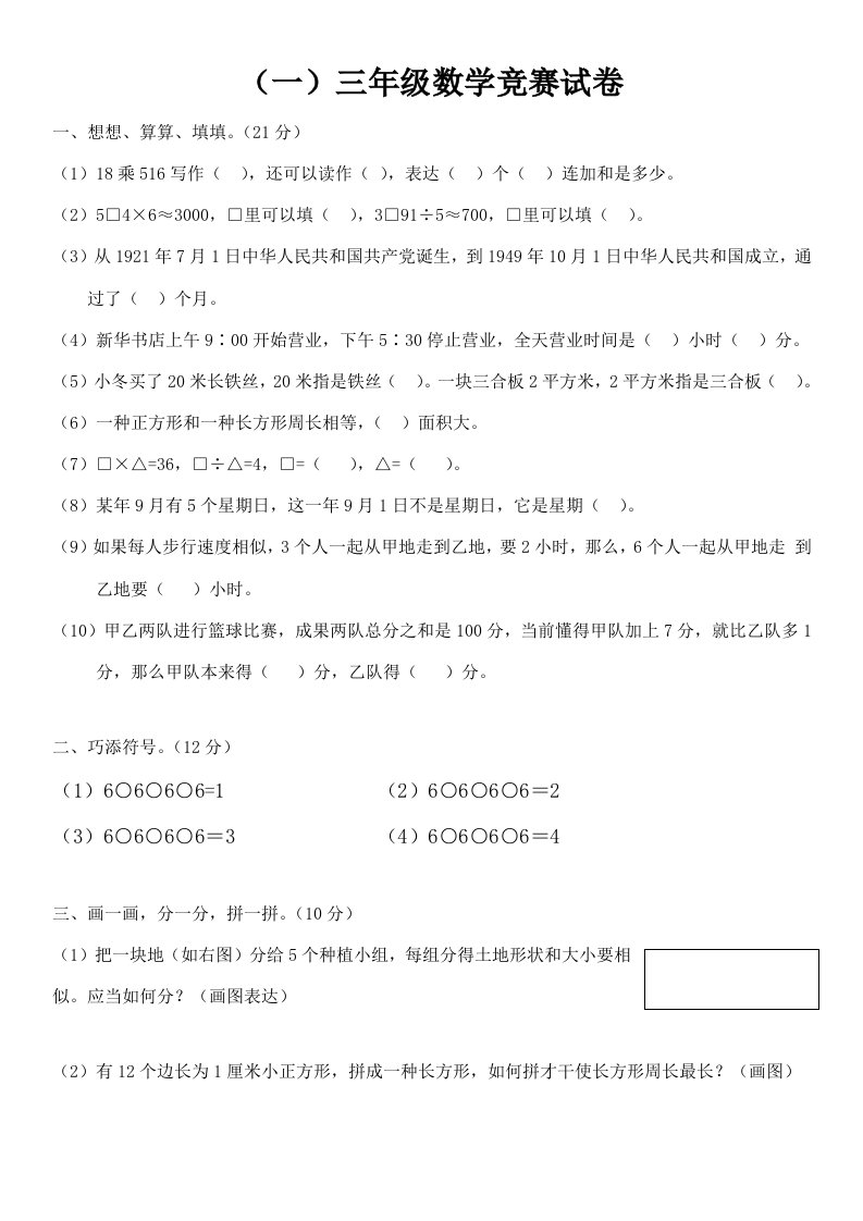 2021年三年级数学竞赛题及答案五套