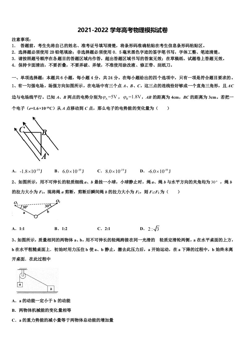 华大新2022年高三第一次调研测试物理试卷含解析