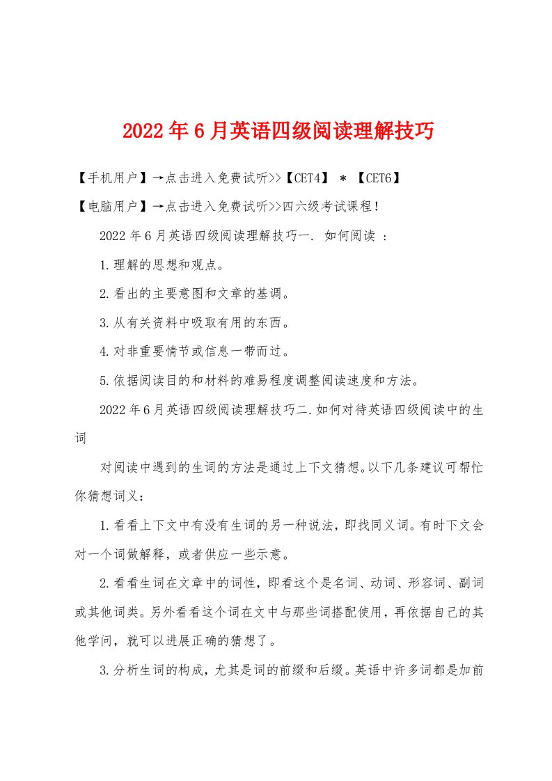 2022年6月英语四级阅读理解技巧