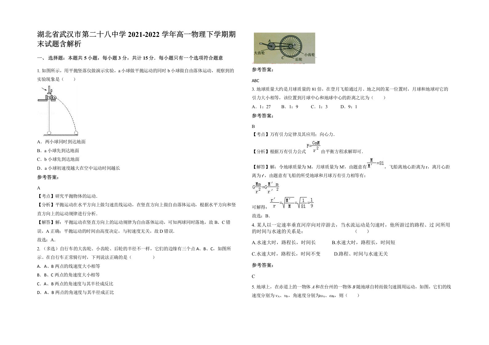 湖北省武汉市第二十八中学2021-2022学年高一物理下学期期末试题含解析