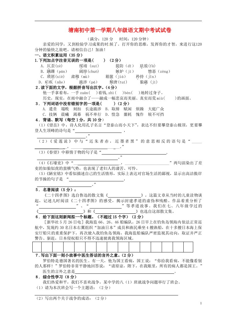 安徽省马鞍山市当涂县塘南初级中学八级语文上学期期中试题