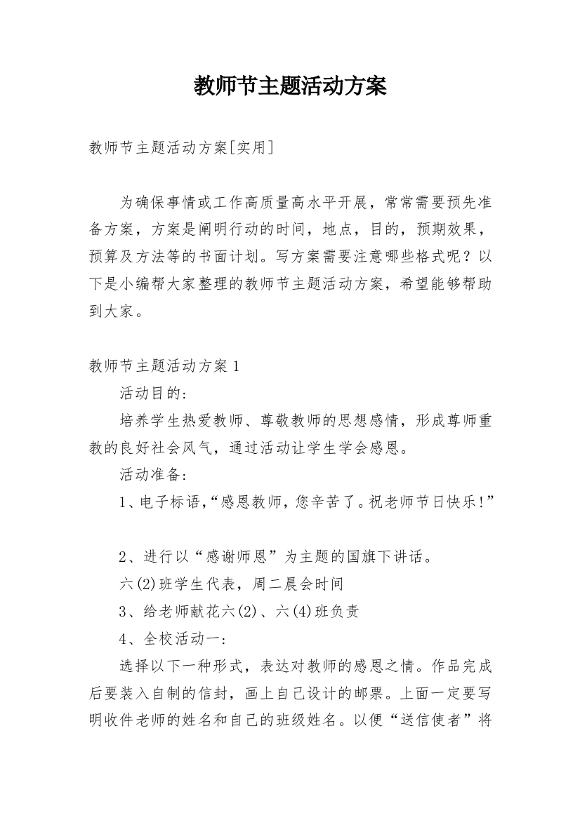 教师节主题活动方案_7