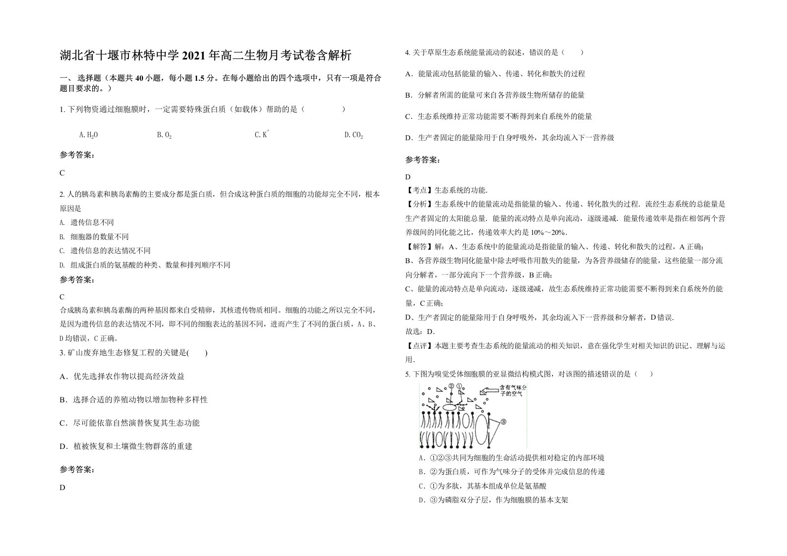 湖北省十堰市林特中学2021年高二生物月考试卷含解析