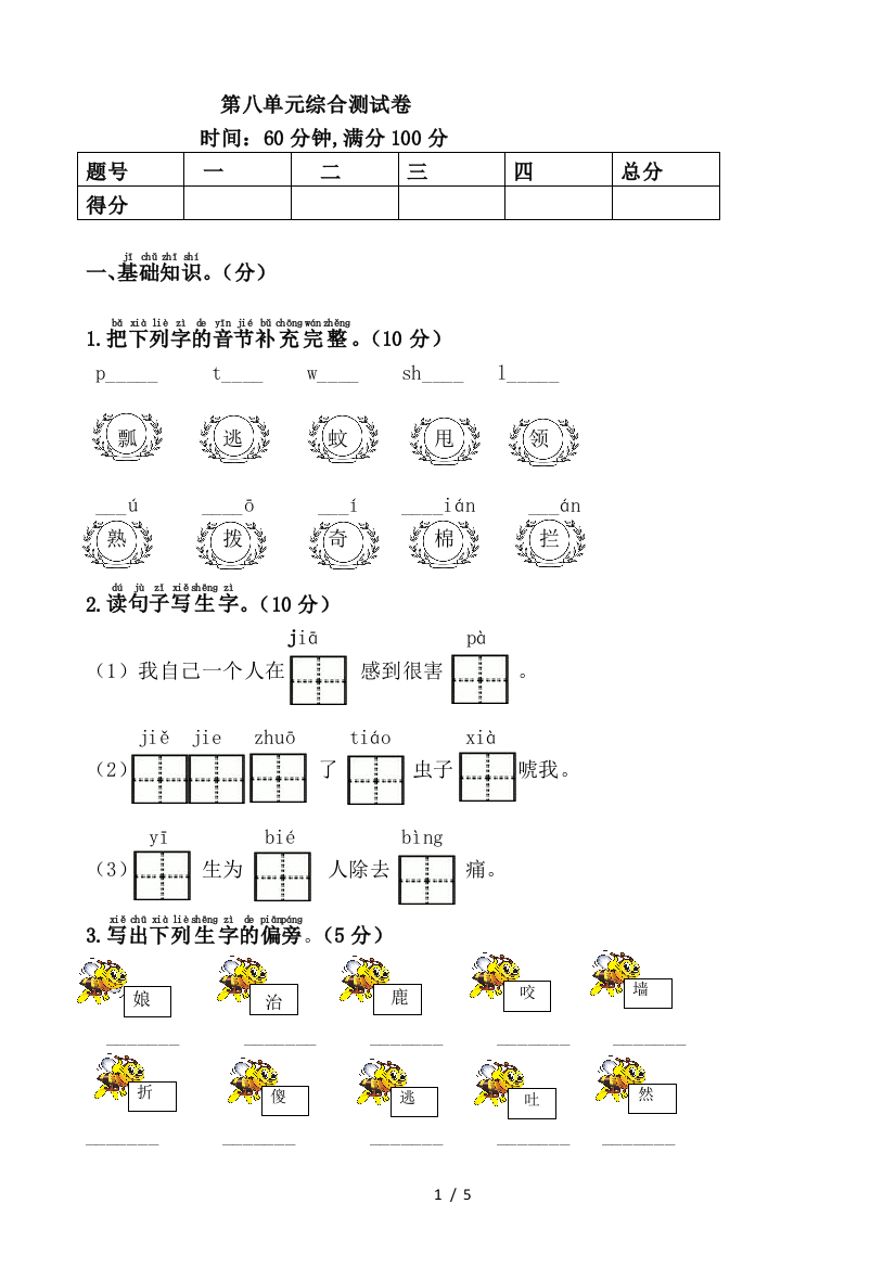 2019部编版一年级语文下册第八单元综合测试卷(有答案)