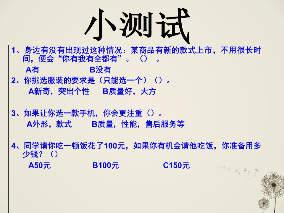 树立正确的消费观教育课件