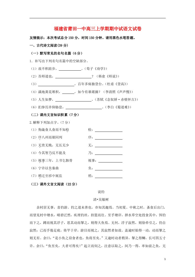 福建省莆田一中高三语文上学期期中试题新人教版