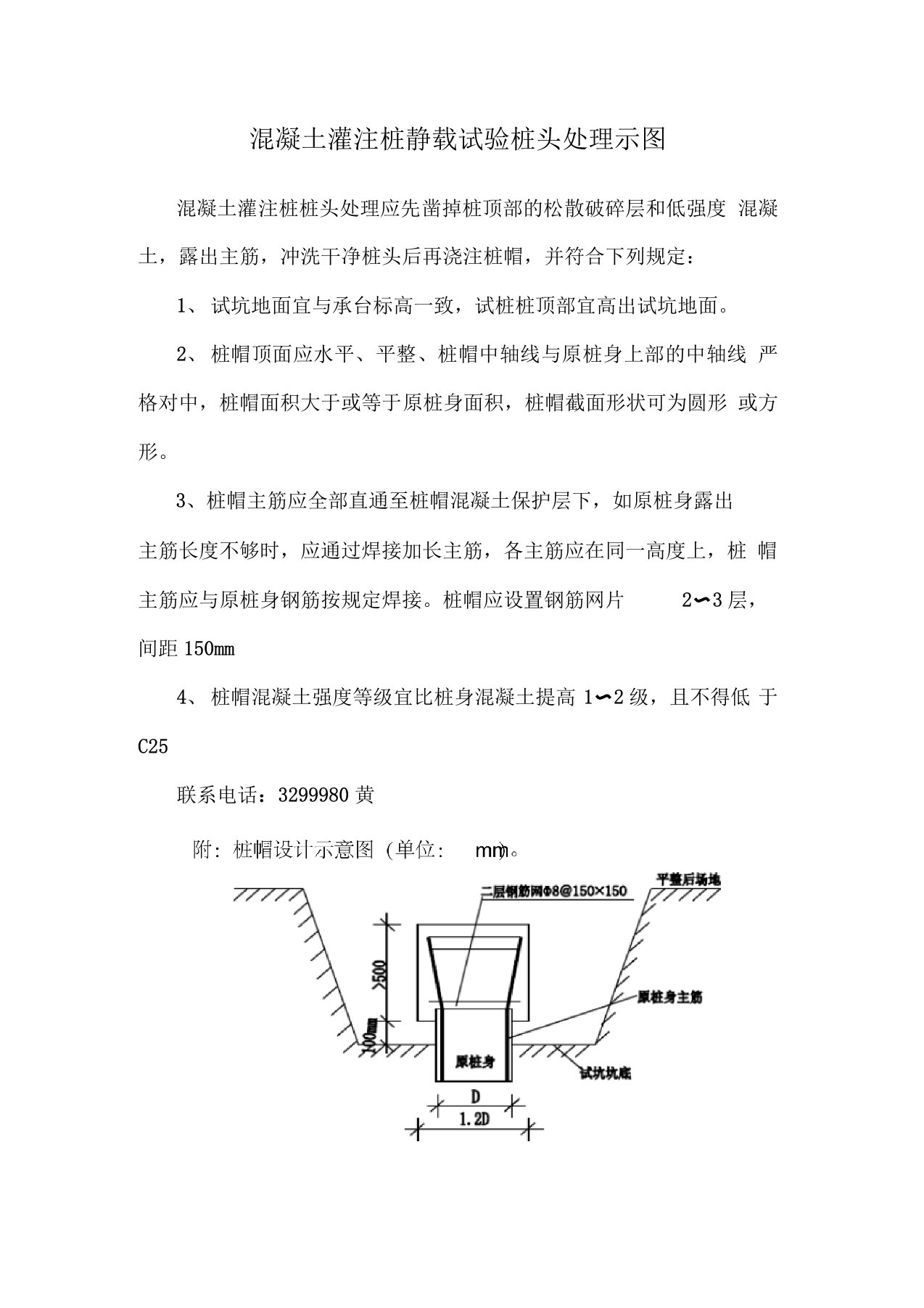 静载试验桩桩帽设计示意图