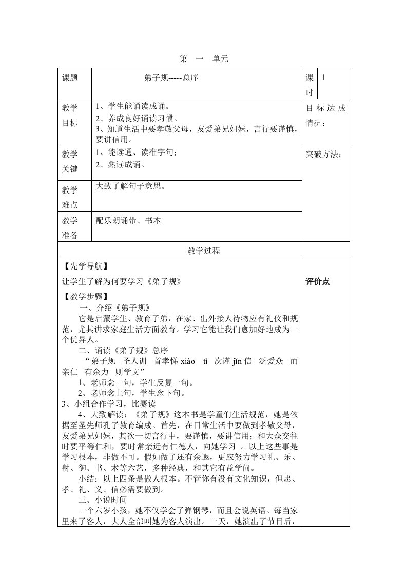 国学教案弟子规一年级样稿