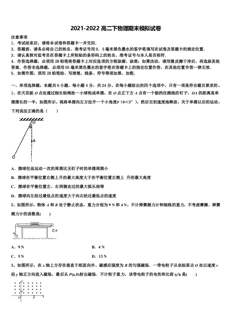 北京外国语大学附属中学2022年物理高二第二学期期末调研试题含解析