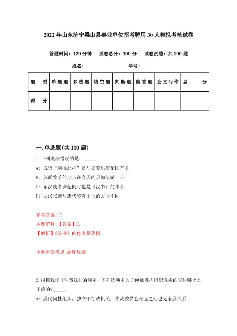 2022年山东济宁梁山县事业单位招考聘用30人模拟考核试卷0