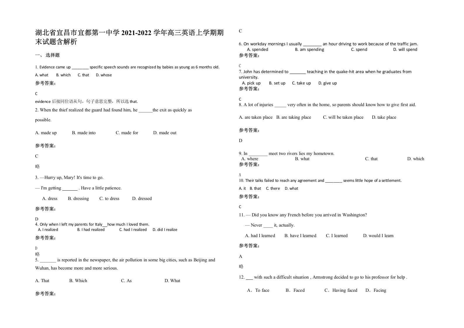 湖北省宜昌市宜都第一中学2021-2022学年高三英语上学期期末试题含解析