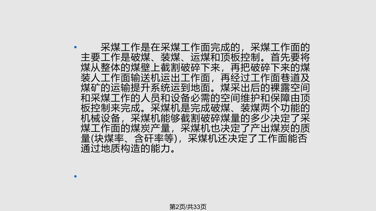 采煤机学习教程