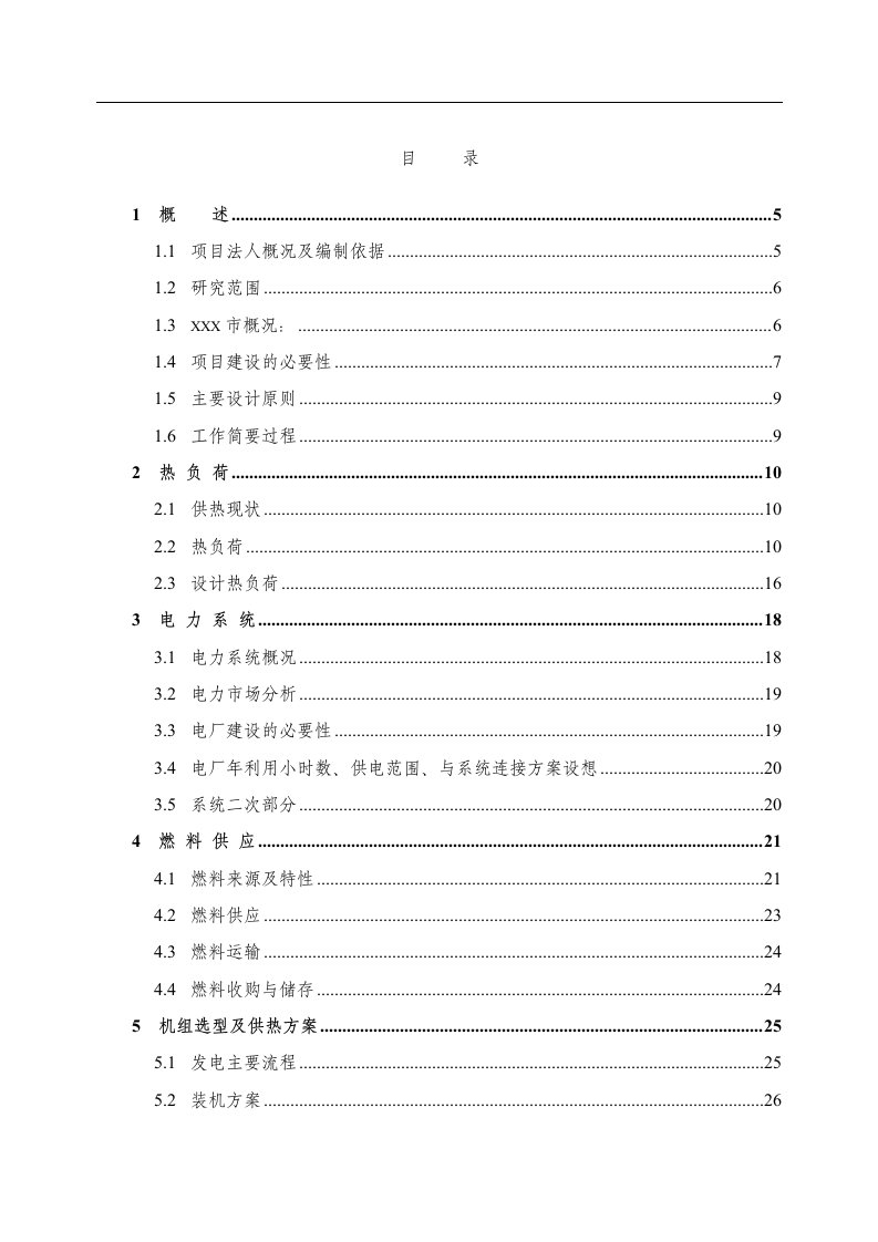 生物质热电项目可行性研究报告（123页优秀甲级资质可研报告、资金申请报告）