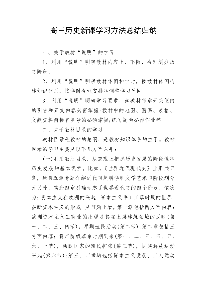 高三历史新课学习方法总结归纳