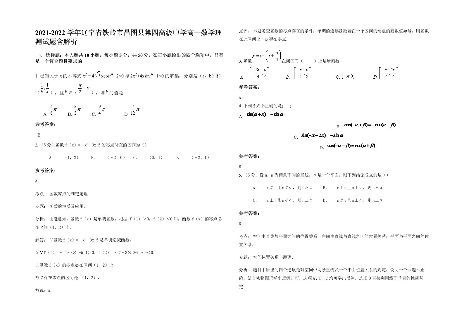 2021-2022学年辽宁省铁岭市昌图县第四高级中学高一数学理测试题含解析