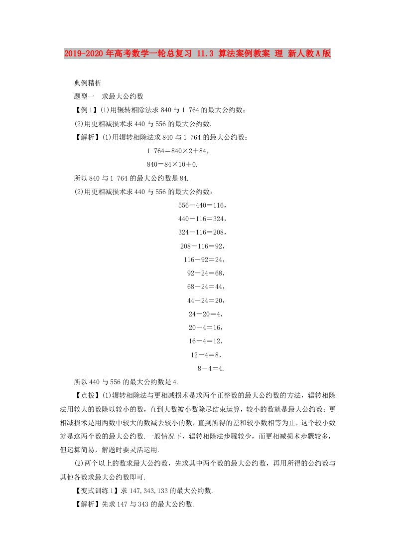 2019-2020年高考数学一轮总复习