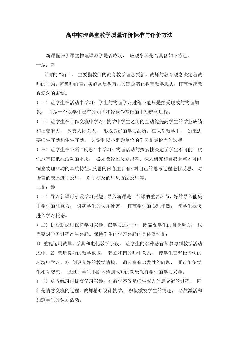 高中物理课堂教学质量评价标准与评价方法