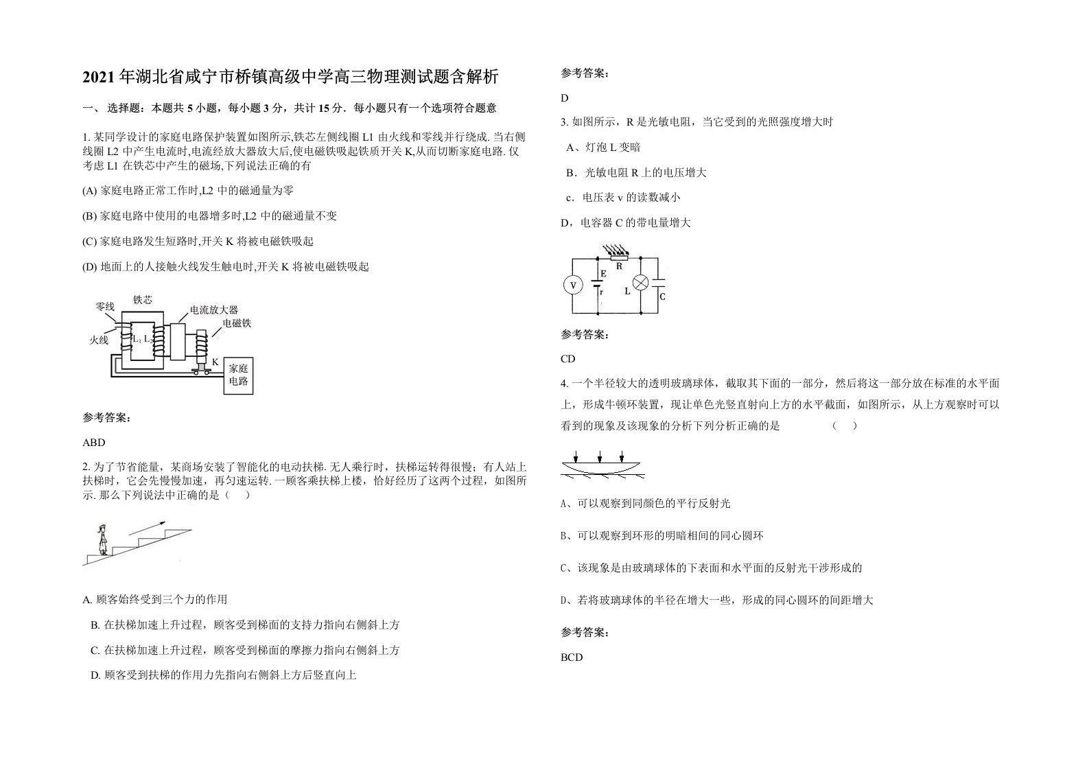 2021年湖北省咸宁市桥镇高级中学高三物理测试题含解析