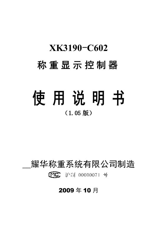 XK3190-C602使用说明书v