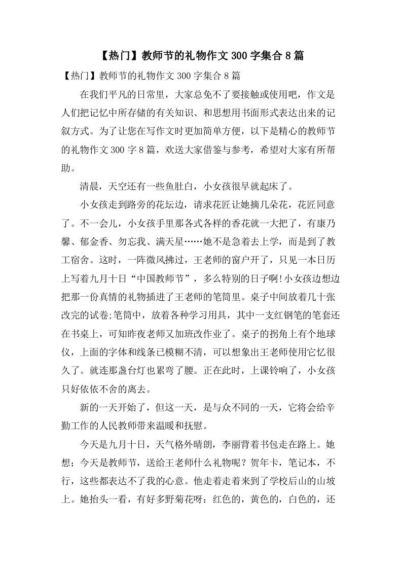 教师节的礼物作文300字集合8篇