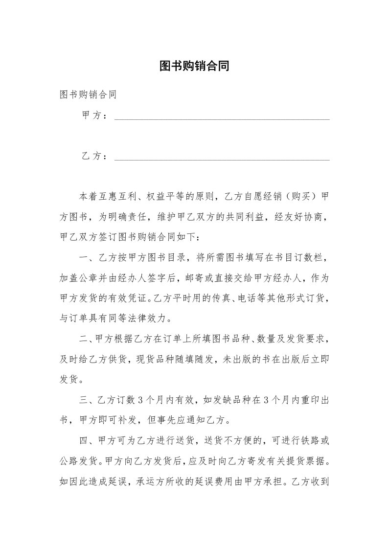 图书购销合同_1