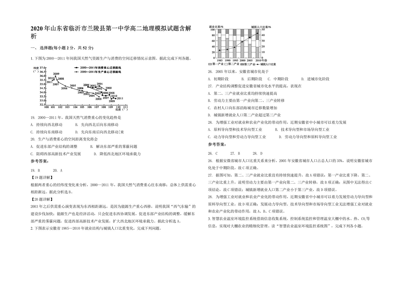 2020年山东省临沂市兰陵县第一中学高二地理模拟试题含解析