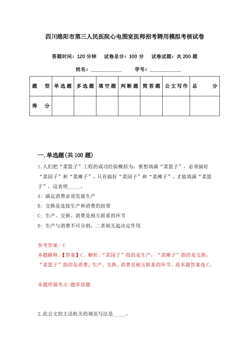 四川绵阳市第三人民医院心电图室医师招考聘用模拟考核试卷4