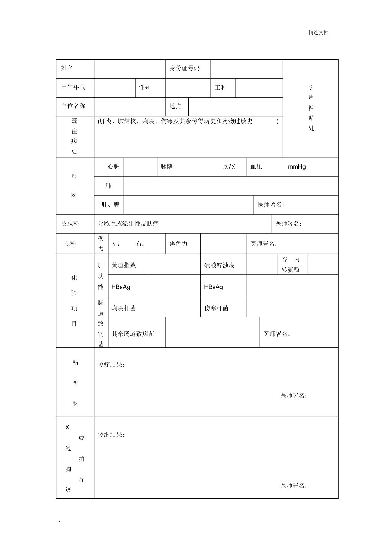 药店从业人员体检表格