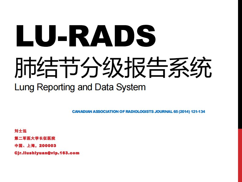 刘士远lurads解析