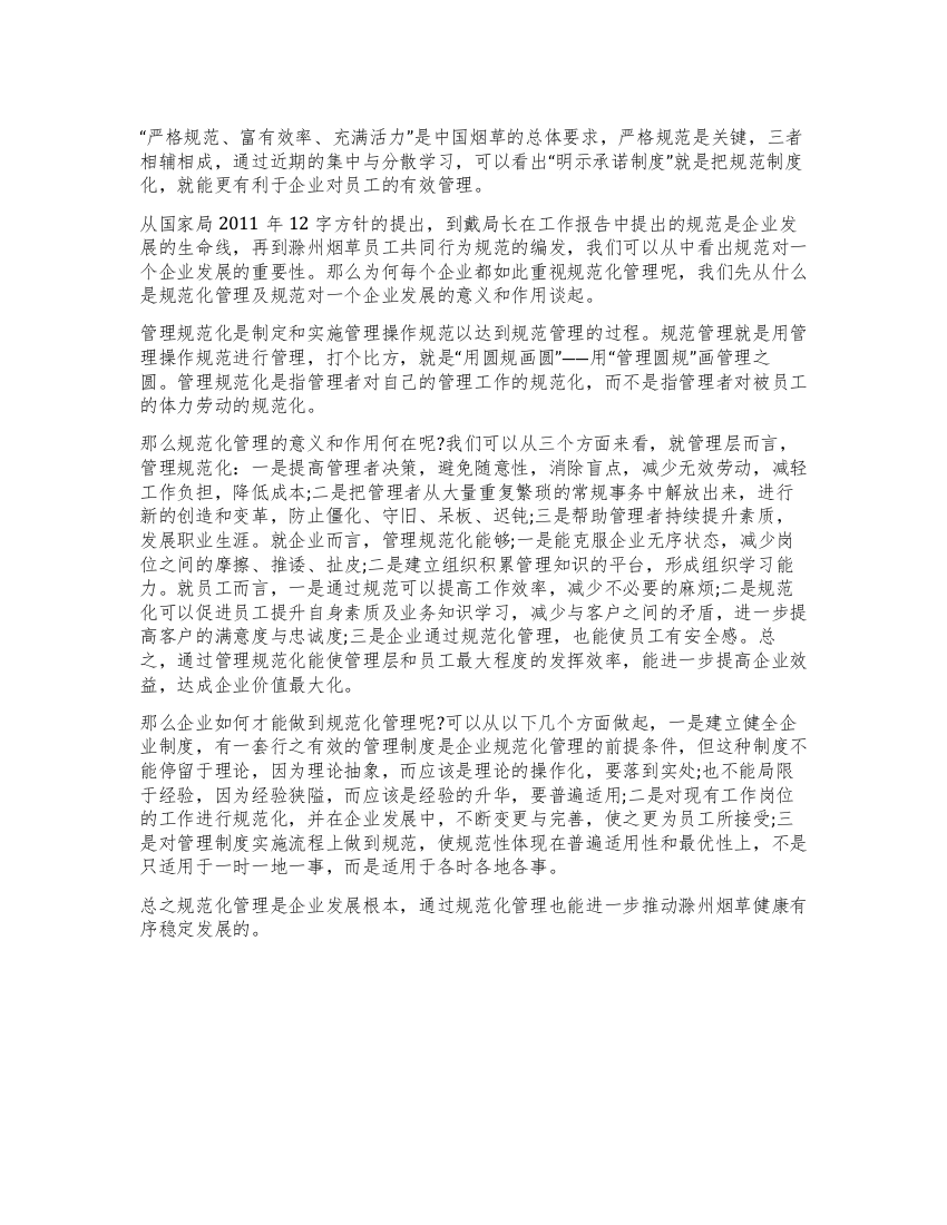 学习“明示承诺制度心得体会