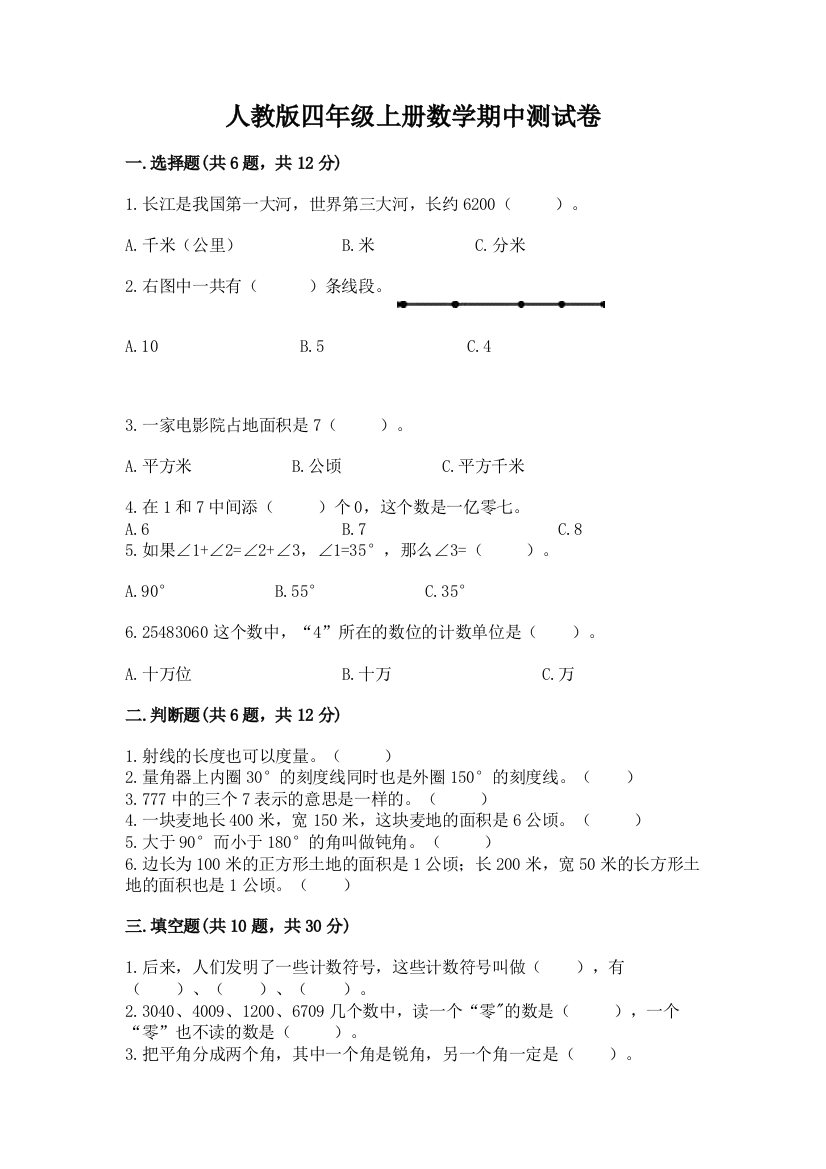 人教版四年级上册数学期中测试卷（研优卷）