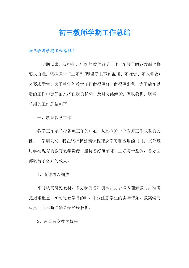 初三教师学期工作总结