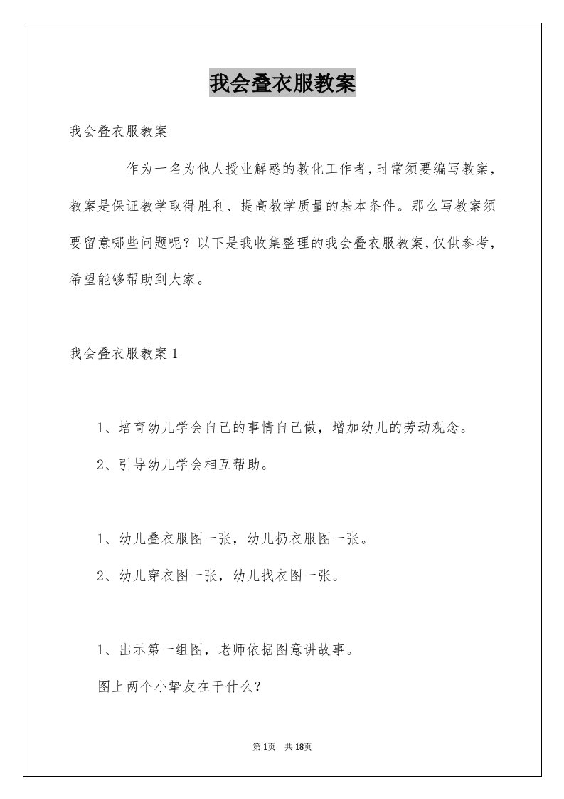 我会叠衣服教案