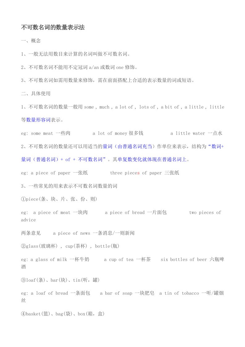 不可数名词的数量表示法