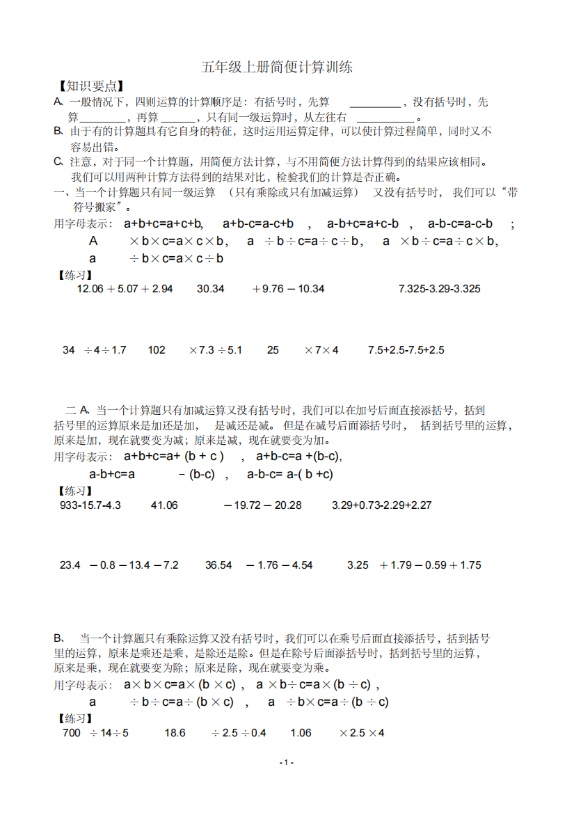 (精品)苏教版五年级数学上册简便计算训练