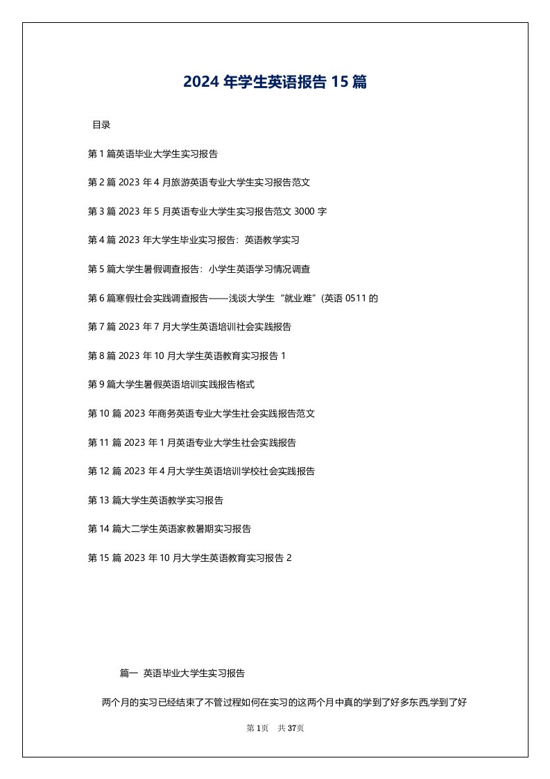 2024年学生英语报告15篇