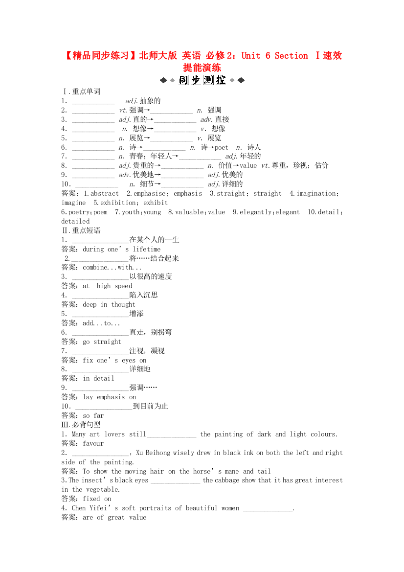 （整理版高中英语）北师大英语必修2Unit6SectionⅠ速效