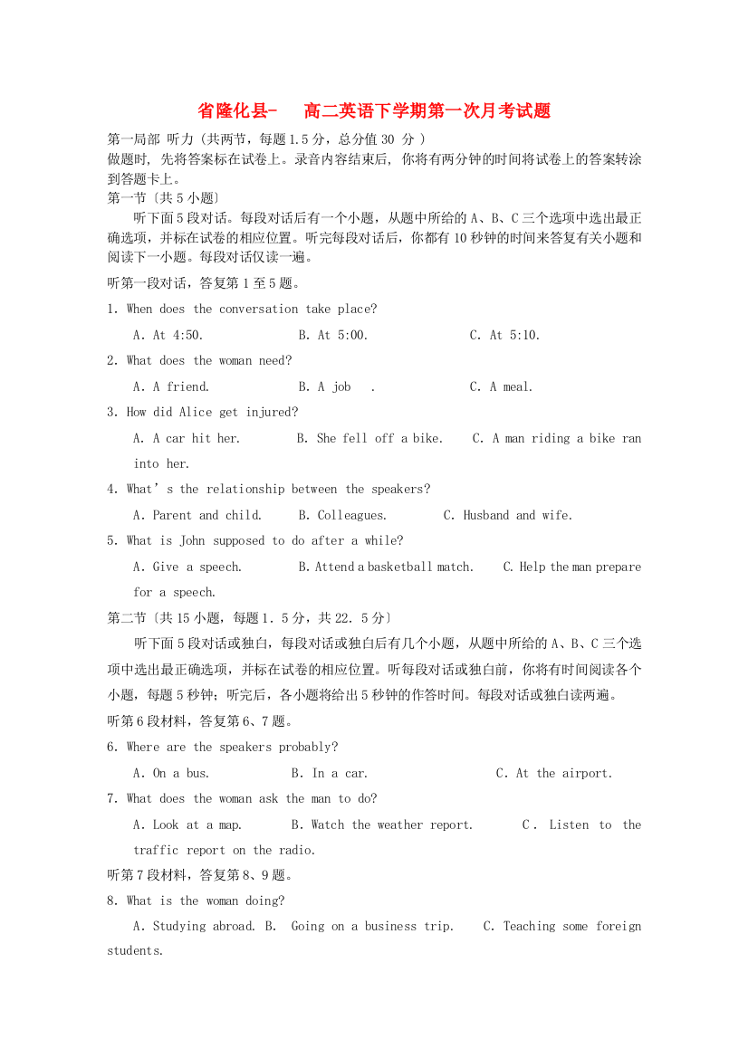 （整理版高中英语）隆化县高二英语下学期第一次月考试题