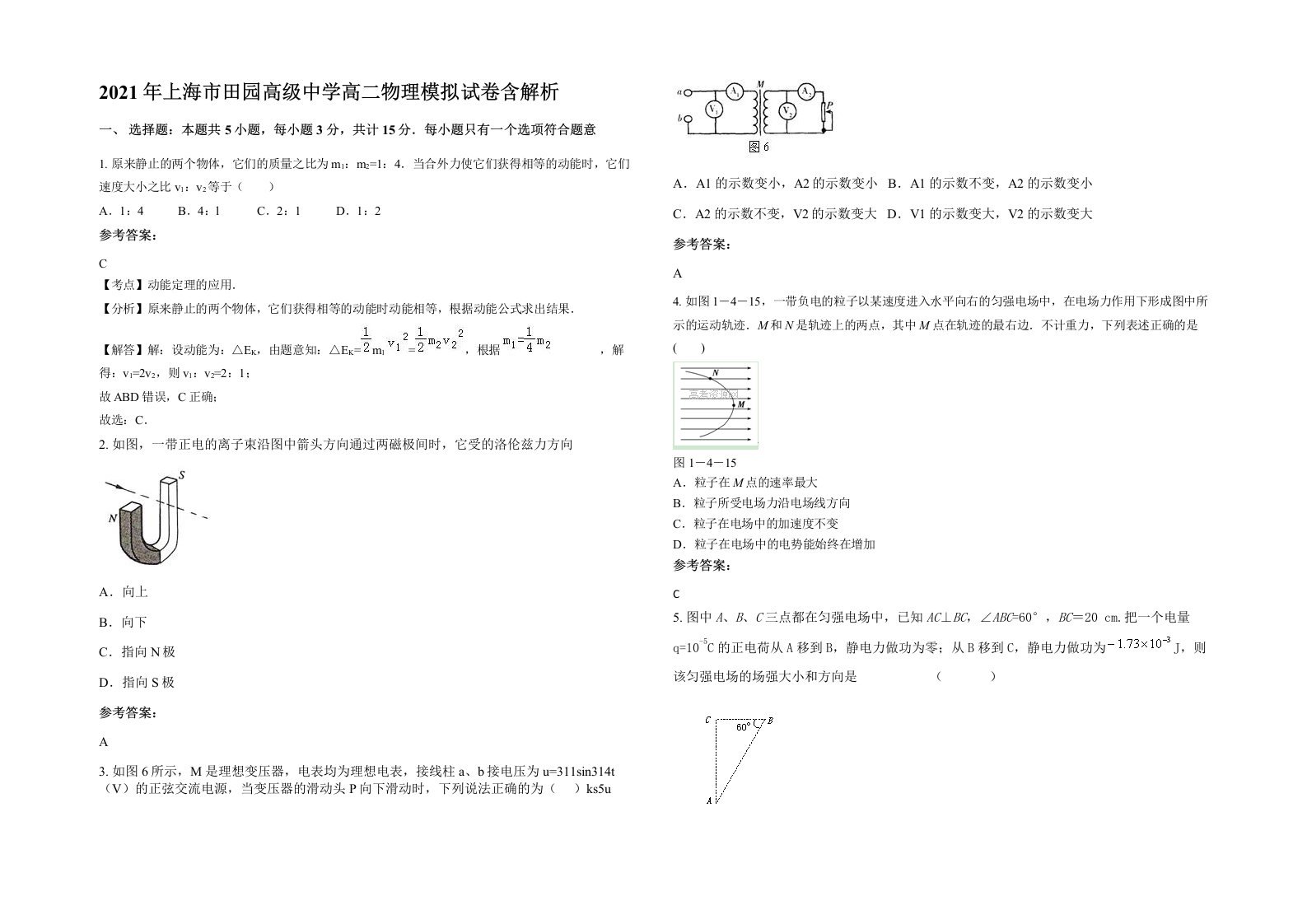 2021年上海市田园高级中学高二物理模拟试卷含解析
