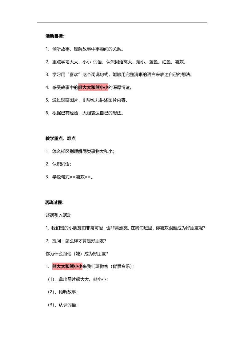 小班数学《熊大大和熊小小》PPT课件教案参考教案