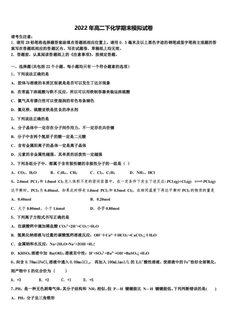 江苏省灌云高级中学2021-2022学年高二化学第二学期期末质量检测模拟试题含解析