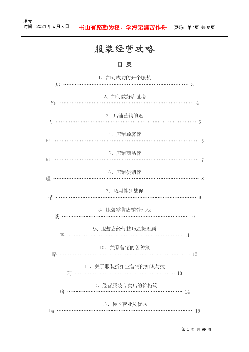 服装折扣业营销知识