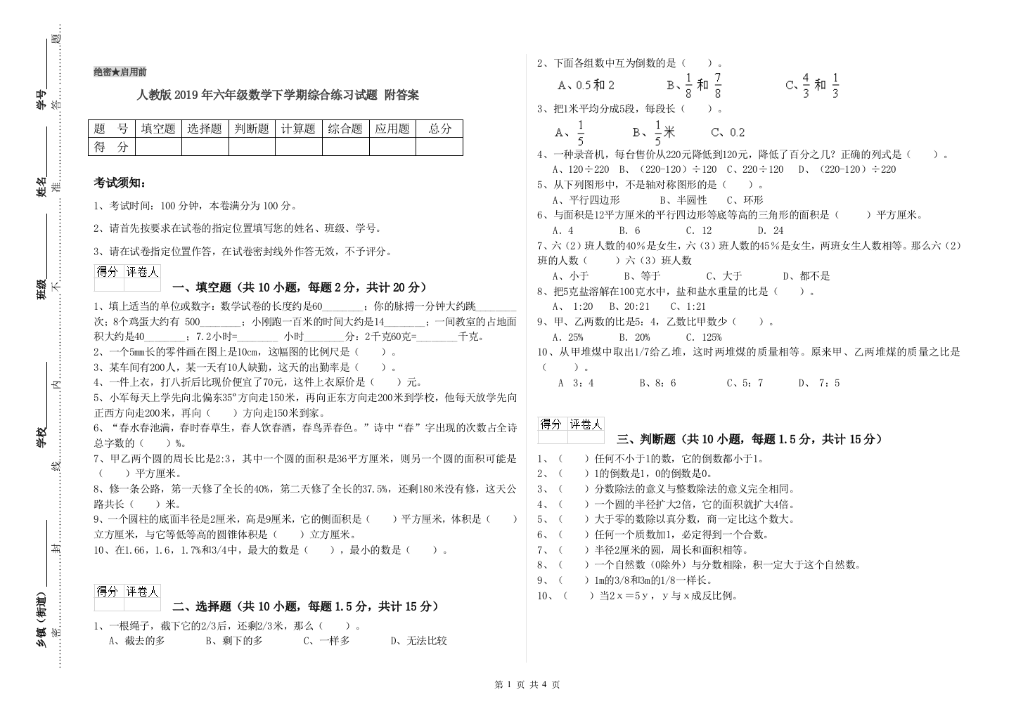 人教版2019年六年级数学下学期综合练习试题-附答案