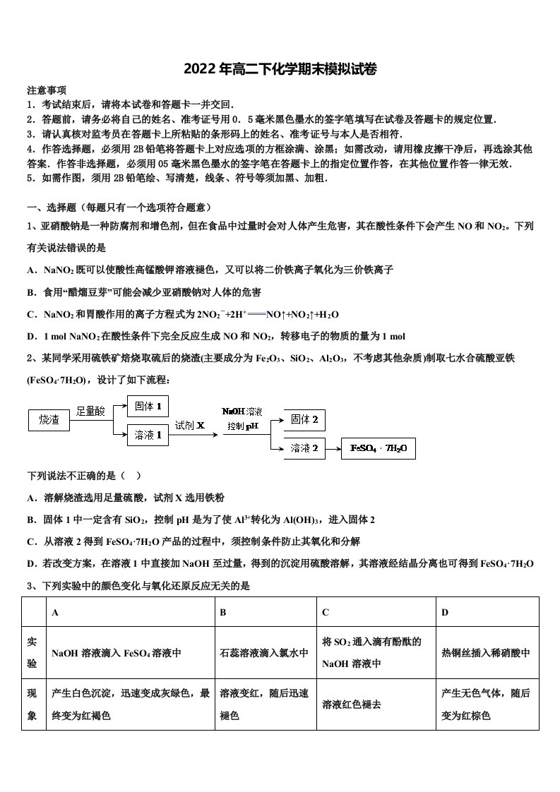 2022届广东省汕头市潮阳南侨中学化学高二下期末监测试题含解析