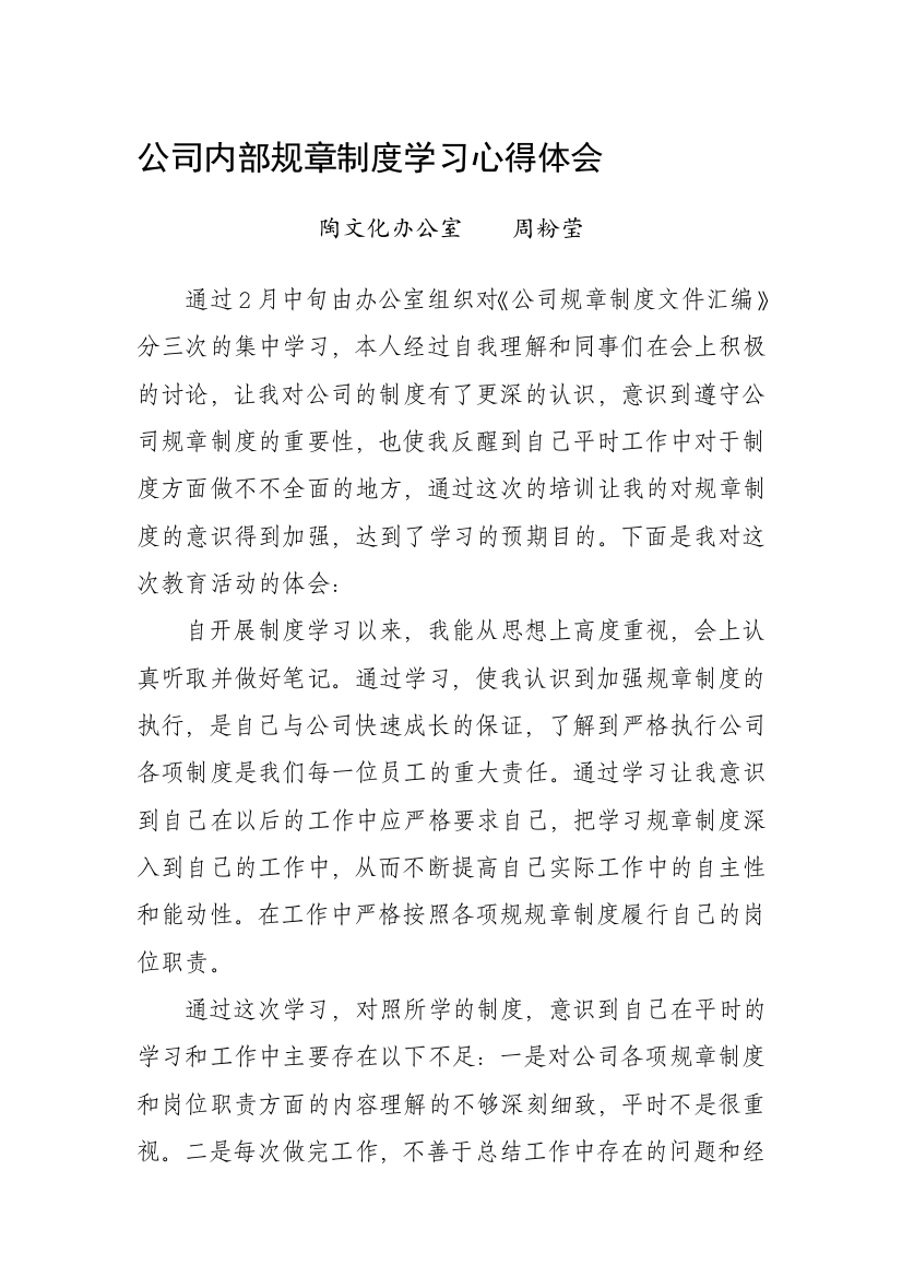 公司内部规章制度学习心得体会