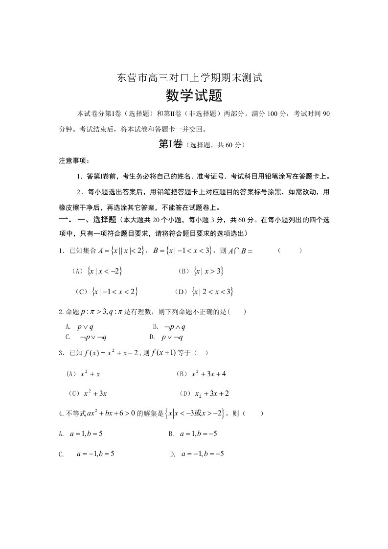 中职数学高三测试题