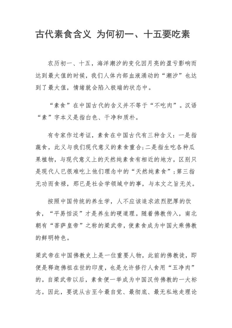 为何初一、十五要吃素