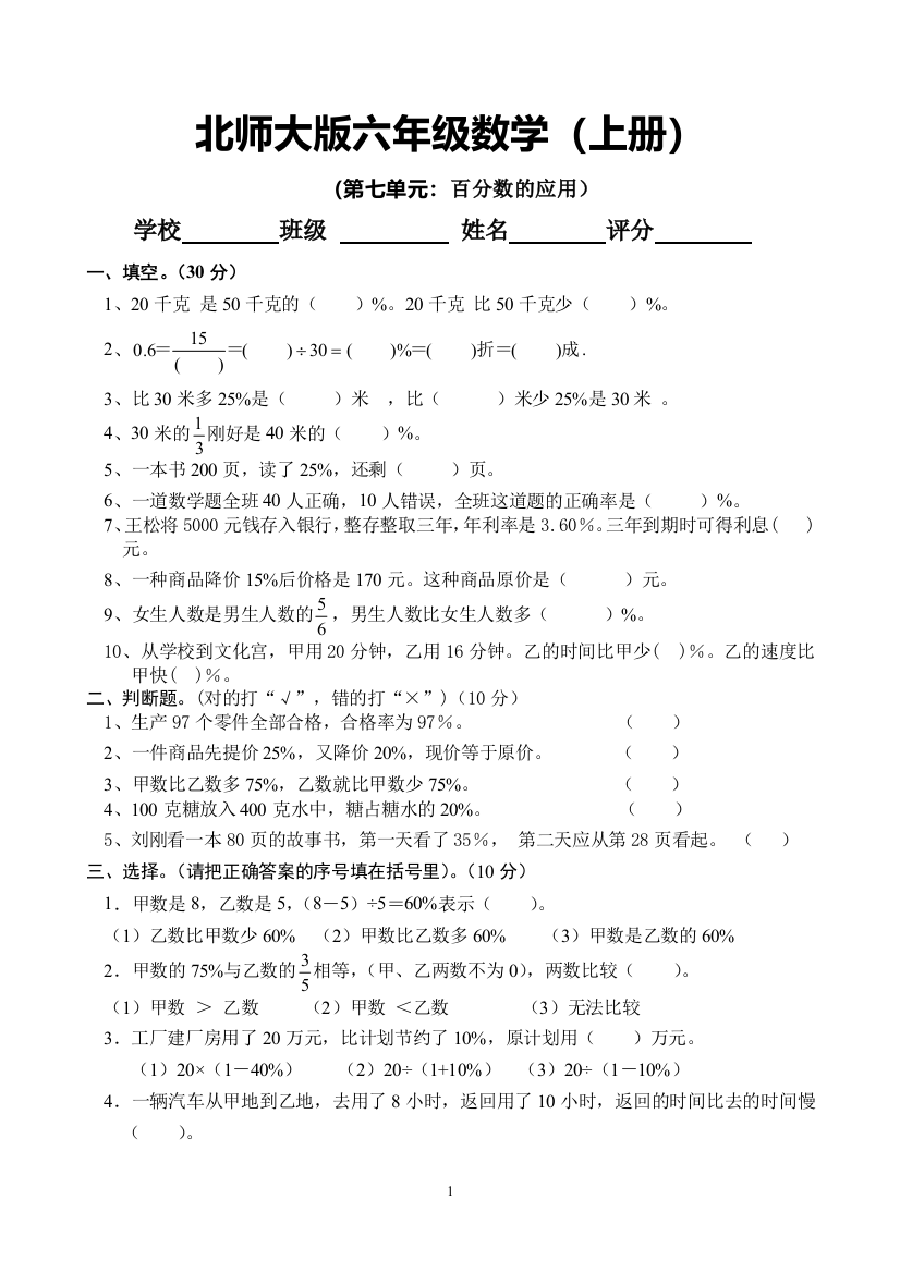 新北师大版六年级上册数学第七单元试卷